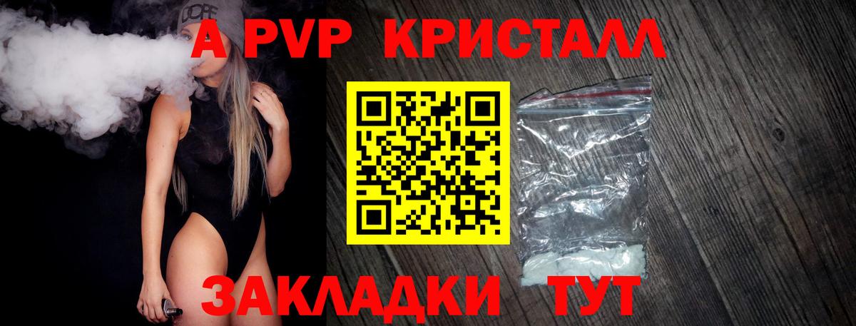 Alpha-PVP Соль  A-PVP Crystall  Усолье-Сибирское  APVP Crystall  Вход с VPN 