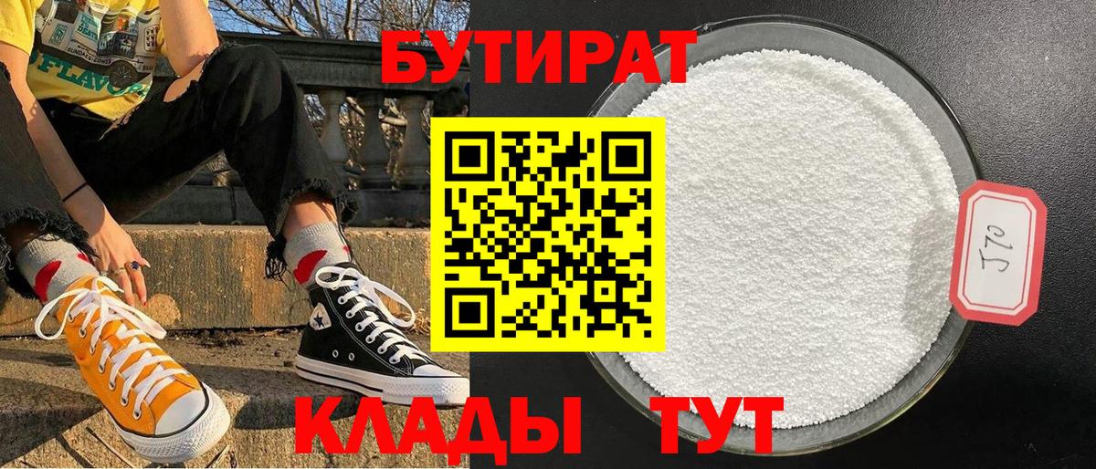 БУТИРАТ оксибутират Усолье-Сибирское