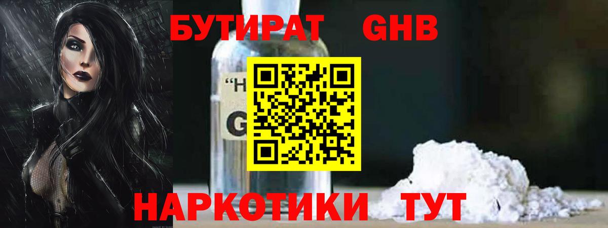 Бутират бутандиол  Бутират  Усолье-Сибирское  Вход с VPN 