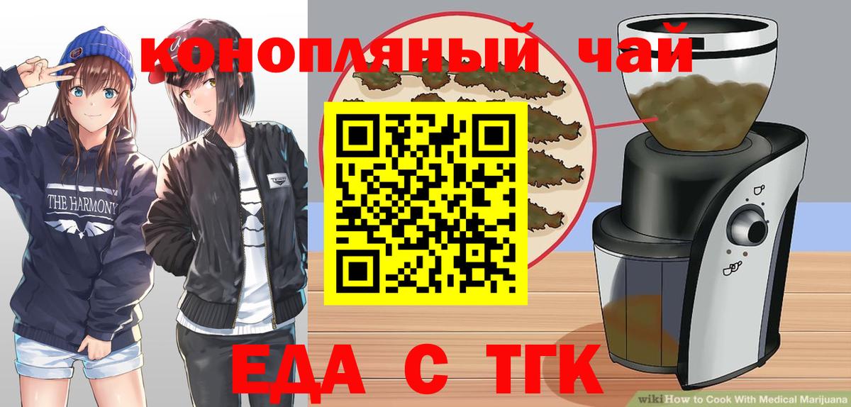 Усолье-Сибирское  Печенье с ТГК конопля  Вход с VPN 