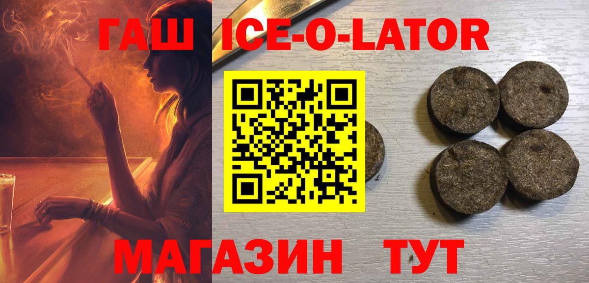 ГАШ хэш  ГАШ ice o lator  Вход с VPN  Гашиш  Усолье-Сибирское 