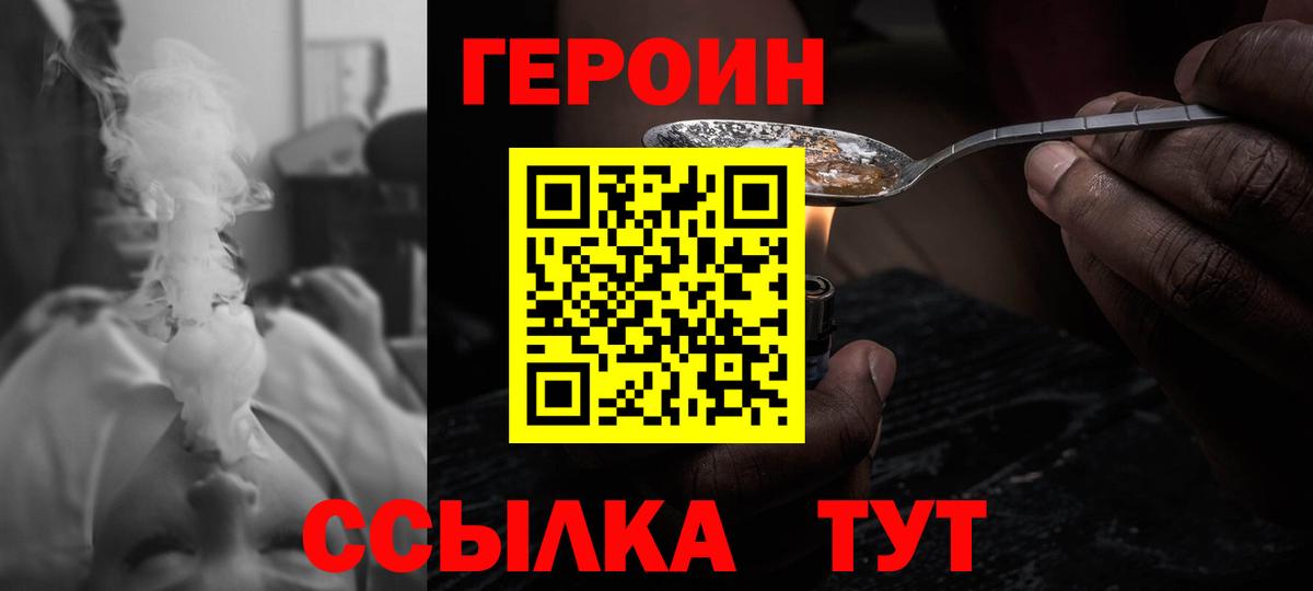 ГЕРОИН VHQ  Вход с VPN  ГЕРОИН  Усолье-Сибирское 