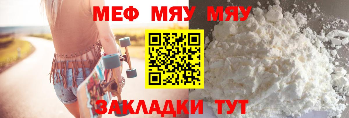 МЕФ VHQ  МЕФ мяу мяу  Вход с VPN  Меф  Усолье-Сибирское 