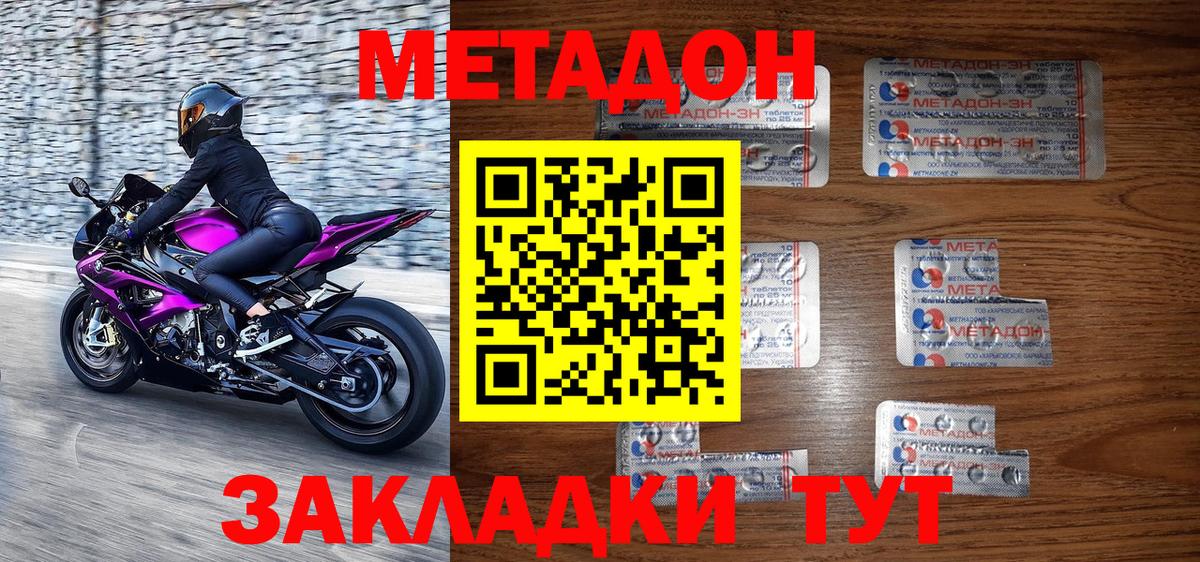 Усолье-Сибирское  МЕТАДОН methadone  Вход с VPN 