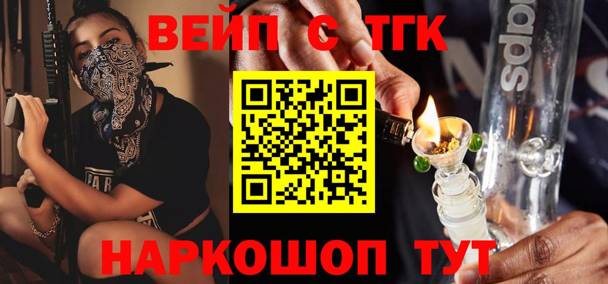 Дистиллят ТГК вейп  ТГК вейп с тгк  Вход с VPN  Усолье-Сибирское 